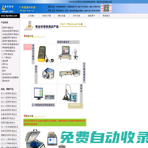 廣州四探針科技官方網站-提供專業半導體測試解決方案