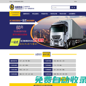 廣州物流公司_廣州貨運公司_廣州到全國物流專線_陸順物流公司