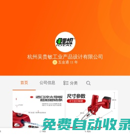 杭州吳貴敏工業產品設計有限公司-全球五金網移動版(m.wjw.cn)-中國五金機電產業一站式采購銷售平臺