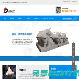 天津東方動力透平風(fēng)機設(shè)備有限公司