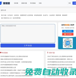 搜搜題庫(kù)網(wǎng) - 考試答案_網(wǎng)課試題答案_搜答案找題就到搜搜題庫(kù)_我的學(xué)習(xí)經(jīng)驗(yàn)分享