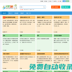 辛集123網 - 辛集招聘_人才_房產_車輛_二手便民信息發布平臺