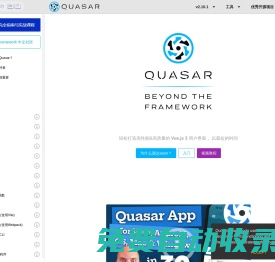 Quasar Framework 中文網