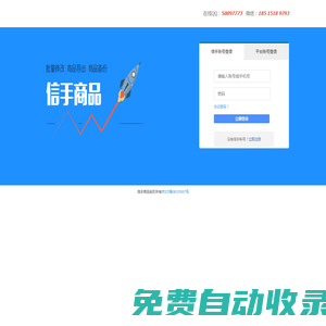 信手商品 - 用戶登錄