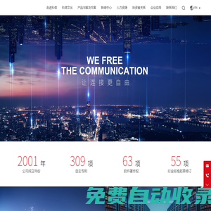 科信技術-讓連接更自由-專注于ICT領域