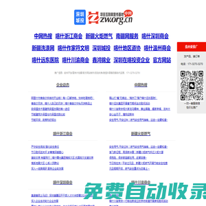 中網-項目互聯網宣傳基地！深圳城投數字傳媒旗下產品！