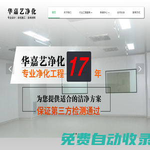 深圳市華嘉藝凈化設備有限公司