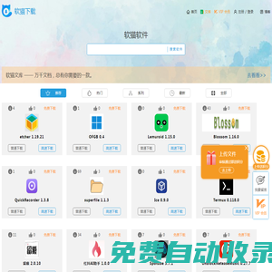 軟貓下載 - 純凈無插件的下載平臺 - 軟件下載中心