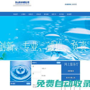 樂山供水有限公司