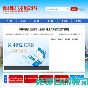 福建省機關事務管理局