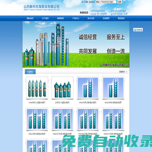 山西解州東海泵業(yè)有限公司-解州|潛水泵|小型潛水電泵|深井潛水泵|熱水泵|東海泵業(yè)