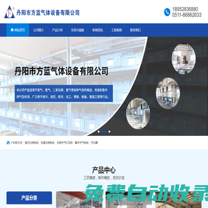 丹陽市方藍氣體設(shè)備有限公司
