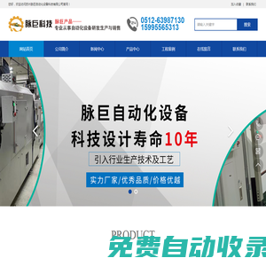 蘇州脈巨自動化設備科技有限公司-蘇州脈巨自動化設備科技有限公司