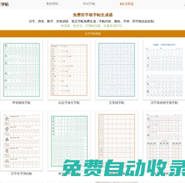 E字帖 - 免費字帖生成器_田字格字帖在線制作
