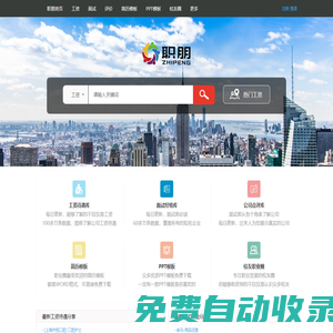 面試經驗|工資待遇|職業圈 - 職朋