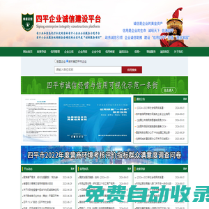 四平企業誠信建設平臺|四平誠信網|四平315|四平企業信用網|四平綠盾信用服務有限公司-四平綠盾信用服務有限公司