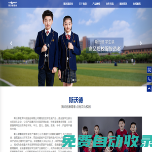 斯沃德-學生校服設計,校服定制定做廠家,高端校服品牌