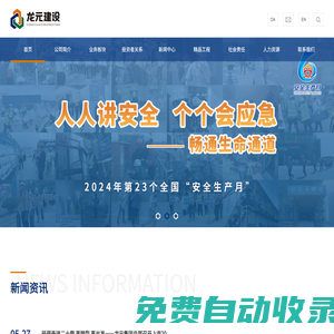 龍元建設集團股份有限公司