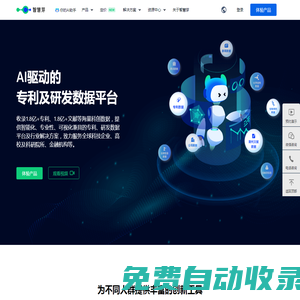 智慧芽官網 - 更懂技術創新的Al Agent平臺