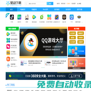 星動下載站-中國安全無捆綁軟件下載平臺