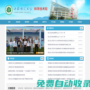 科學技術院