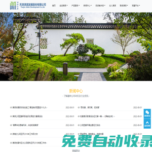 天津津?yàn)I發(fā)展股份有限公司