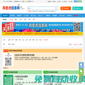 雞西信息網_雞密虎信息網_免費發便民信息_0467雞西招聘信息_雞西百姓網