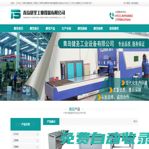 工作臺_工具車_工具柜_抽屜柜_置物柜—青島健圣工業設備_防靜電工作臺-工作臺_工具車_工具柜