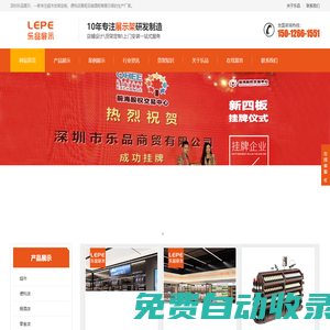 深圳樂品展示首頁-超市貨架,便利店貨架定制,展架收銀臺生產(chǎn)廠家