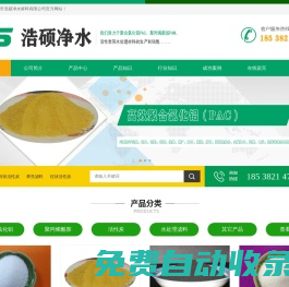 聚合氯化鋁(PAC)|聚合氯化鋁廠家|聚合氯化鋁價格-鞏義市浩碩凈水材料有限公司