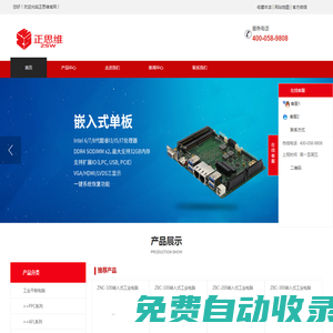 深圳市正思維科技有限公司