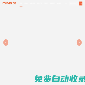 珠海方正印刷電路板發展有限公司