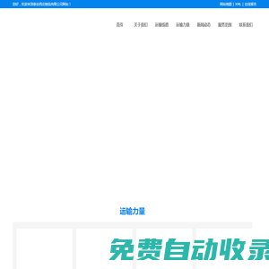 泰安物流_泰安配貨_泰安大件運輸-泰安西北物流有限公司