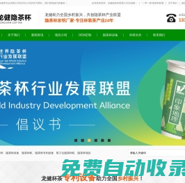 隱茶杯發(fā)明廠家_隱茶杯機(jī)_臥式多工位隱茶杯設(shè)備-[龍健]24年專注創(chuàng)新杯茶專利設(shè)備研發(fā)制造_安徽龍健養(yǎng)生品有限公司