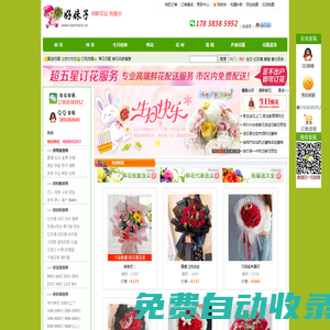 好妹子鮮花網(wǎng)-網(wǎng)上訂花訂蛋糕,更好的鮮花預(yù)定和鮮花速遞,花店送花上門(mén),送鮮花蛋糕到家