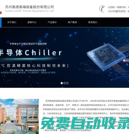 奧德模溫機,油溫機,水溫機-蘇州奧德高端裝備股份有限公司