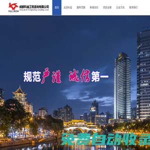 成都科益工程咨詢有限公司----官方網站-----||成都科益||成都科益工程咨詢||