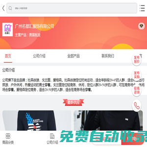 男裝批發-廣州名都匯服飾有限公司-移動端