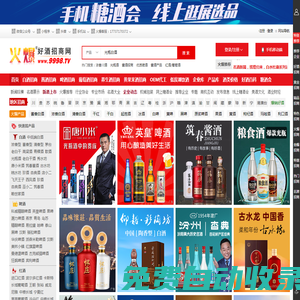 火爆好酒招商網-白酒、啤酒、紅酒葡萄酒等酒水招商/代理/加盟【9998.TV】