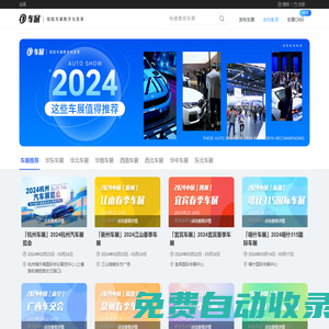 車展-2025國內車展排期盡在i車展