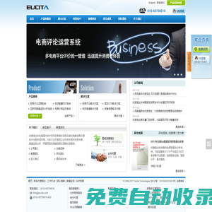 優捷信達科技_旅游智慧網評_電商價格監測_電商評論分析_輿情監控