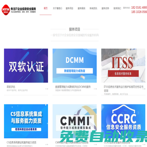 雙軟認(rèn)證,ITSS認(rèn)證,ISO27701認(rèn)證,ISO體系認(rèn)證-北京慧易行信息技術(shù)有限公司