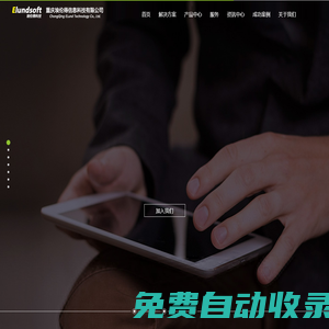 重慶埃倫得信息科技有限公司(官網(wǎng))