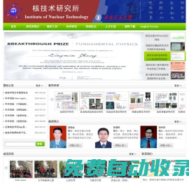 西安交通大學(xué)核技術(shù)研究所