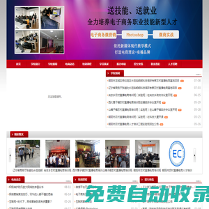 朝陽市電子商務職業培訓學校