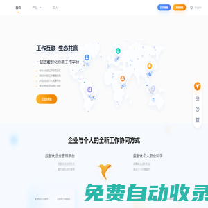 微微科技 - 工作互聯(lián)，生態(tài)共贏