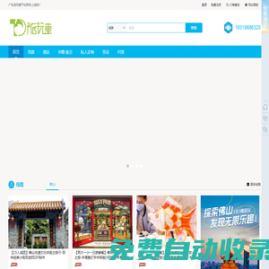 廣東旅玩惠國際旅游平臺-廣東旅玩惠有限公司