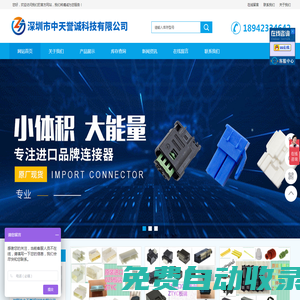 深圳市中天譽誠科技有限公司