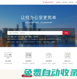 北京寫字樓租賃平臺_北京寫字樓出租,辦公樓租賃出租信息-喬遷網
