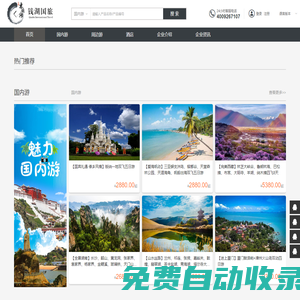 寧波錢湖國際旅行社有限公司